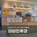 어울림이비인후과의원 이미지