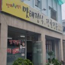 맛태정식 이미지