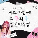 회화에너지 | 부산 일본어학원! 회화부터 JLPT까지 자연스럽게 이어진 수강 후기