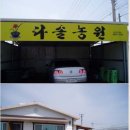 다솔농원 이미지