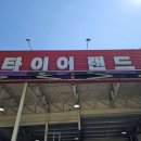 타이어랜드 | 김천 타이어 싼곳 [타이어랜드] 내돈내산 타이어 교체 후기
