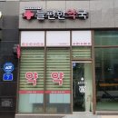 늘편안약국 이미지