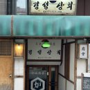 경성스티카 | 사당역 술집 “경성상회” 후기, 모듬꼬치 맛집 모임장소로 추천