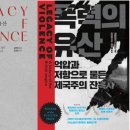 유대인, 성공의 역사를 만든 비결 | 온 가족이 똑똑해지고 행복해지는 유대인의 교육 비밀[울트라 리딩, 폭력의 유산]
