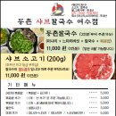 등촌샤브칼국수 이미지