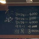 꼬망이김밥 이미지