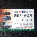 중원 카 공업사 이미지