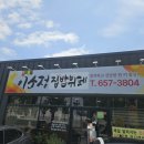 이소정집밥뷔페 네이버블로그