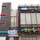 갯마을횟집 이미지