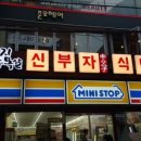 신부자식당 이미지