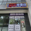 천안복드림부동산공인중개사사무소 이미지