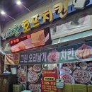 그린피자통닭 이미지