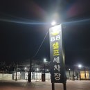 88셀프세차장 이미지