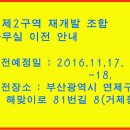 거제2구역 주택재개발 정비사업조합 이미지