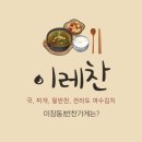 이레찬 이미지