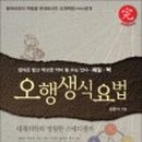 (주)오행생식