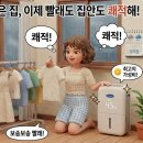 대우캐리어.청소용역업 | 장마 대비｜캐리어 제습기 16L 추천, 쿠쿠 취소하고 선택한 15평 좁은 집 제습기