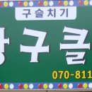 휴플러스 당구클럽 네이버블로그