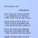 이인환/마지막 달력의 고백 이미지