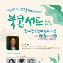 전우용 작가와 함께하는 북콘서트 뉴스제주