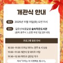 숲속작은도서관 이미지