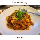 모던챠이 | 청주 용암동 맛집 모던중식당 챠이84 후기