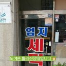 엄지 세탁소 이미지