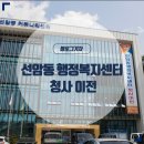 울산광역시 남구 선암동 행정복지센터 이미지