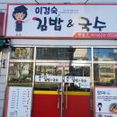 이경숙김밥 이미지