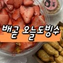 오늘도빙수배곧신도시점 이미지