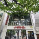 짬뽕관인천 - 남동구 인주대로 600 | 인천 맛집 구월동 예술회관 24시간 중국집 짬뽕관 인천구월점