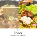 화진식당 | [의왕 오전동 맛집] 화진식당에서 양념돼지갈비와 갈비탕, 냉면까지 풀코스 후기!