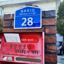 원효로경로당 이미지