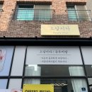 오달지다뷰티샵