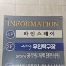 김탁구노량진점