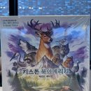 [보드게임] 키스톤 북아메리카 세컨드 에디션: 생태계를 만들어나가는 2인 게임