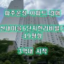 운정산내공인중개사사무소 이미지