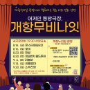 개항누리길 상점가 상인회 | 인천 원도심 4종 투어 행사별 소개 및 관련 정보