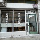 방배천로16길 18 (6) 이미지