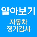 용호자동차종합정비 | 자동차 정기검사 예약과 매연 불합격 후기