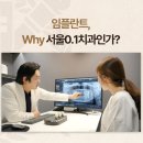 덴탈아트치과기공소 | 잠실새내역 치과 수면마취임플란트가 필요한 경우는