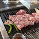 불당32길11 | <불당동 맛집> - 송악 신불당본점ㅣ불당동 직접 구워...육회골동반 밥도둑 토장찌개 한우육회 김부각 후기