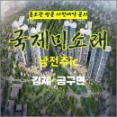 남전주ic 국제미소래 김제 금구 민간 임대 아파트 특별공급 타입별 공급 가격 문의 주택 홍보관 방문 사전예약 안내 이미지