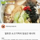 {백종원}알토란 쇠고기 떡국만드는법 이미지