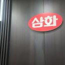 삼화식품 이미지