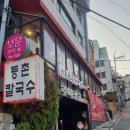 등촌샤브칼국수 성북점 네이버블로그