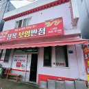 장목 보영반점