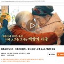 MBN TV &#34;특종세상(제563회)&#34;에서 방영된 &#34;계룡산에 퍼지는 효심 치매 노모를 모시는 백발의 아들&#34;(홍기찬) 이미지