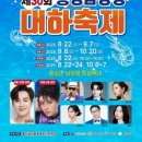 광천주유소 | 2025 홍성 대하축제 정보 | 가족 나들이에 딱인 체험형 축제