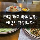 태국식당입니다카